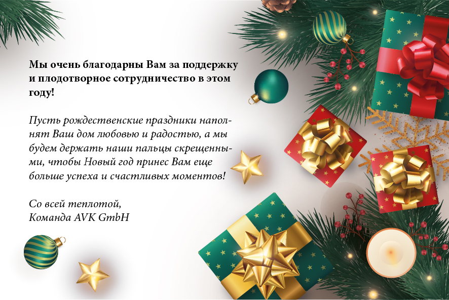 Поздравление