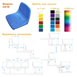 Сиденье индивидуальное со спинкой CR-M